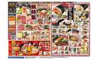 1/30号　鍋＆恵方巻　MEGAドン・キホーテUNY精華台店