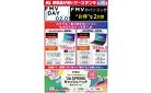 FMV DAY　お得な２日間
