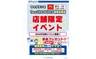 店舗限定イベント