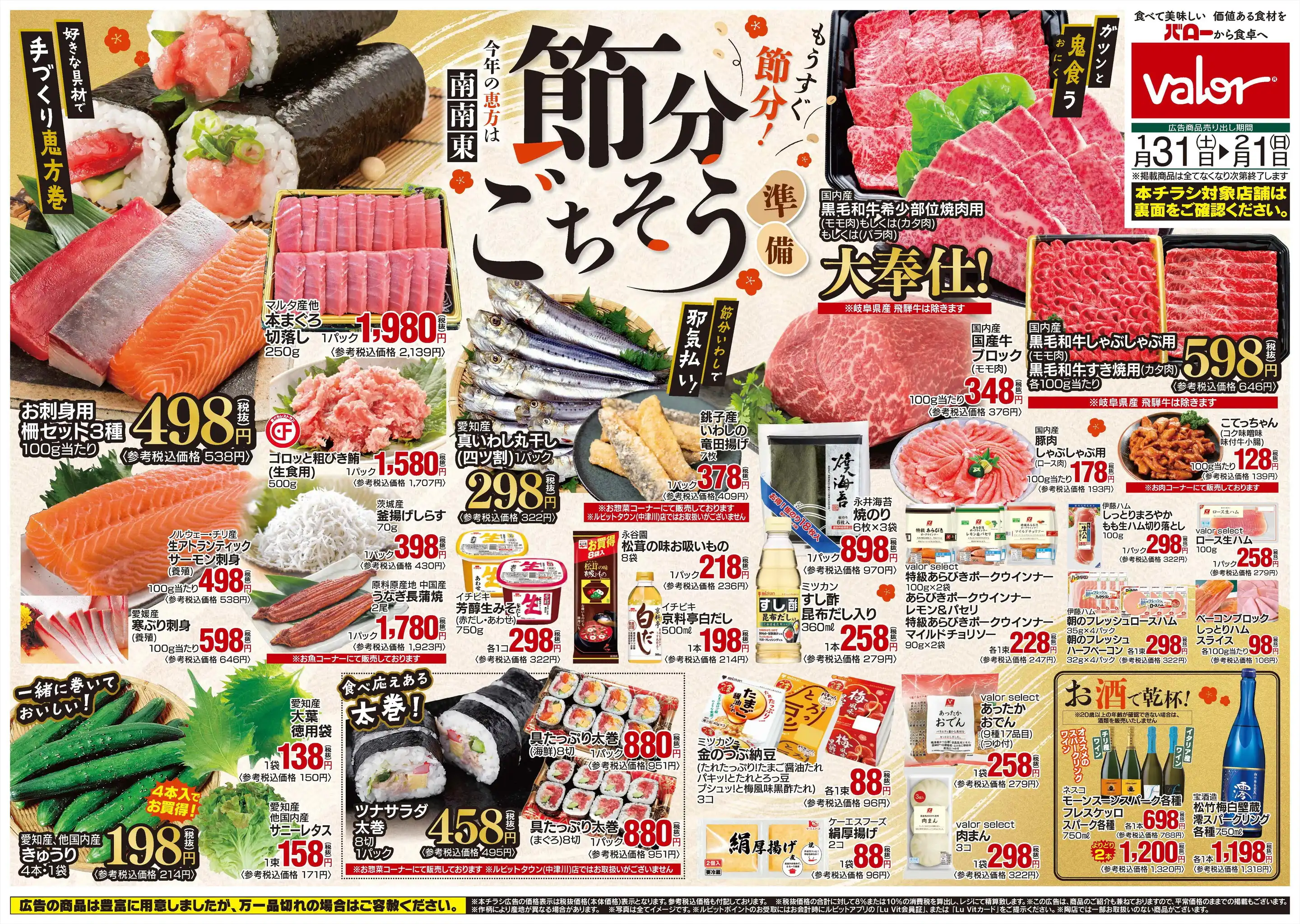 バロー/ルビットタウン店の最新チラシ・店舗情報｜無料で見られるShufoo!（シュフー）