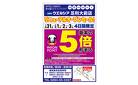 1/31(土)～2/3(火)　ウエルシア　足利大前店　リニューアルオープンセール！