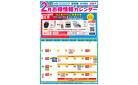2月お得カレンダー
