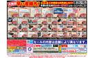 最新のお買い得チラシ！ 2