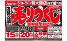 店舗改装のため売りつくしセール2弾 1