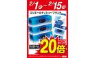 エリエールティシュー　ポイント20倍