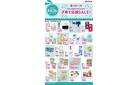 子育て応援SALE!!｜チラシ期間：1/29(木)～2/10(火)