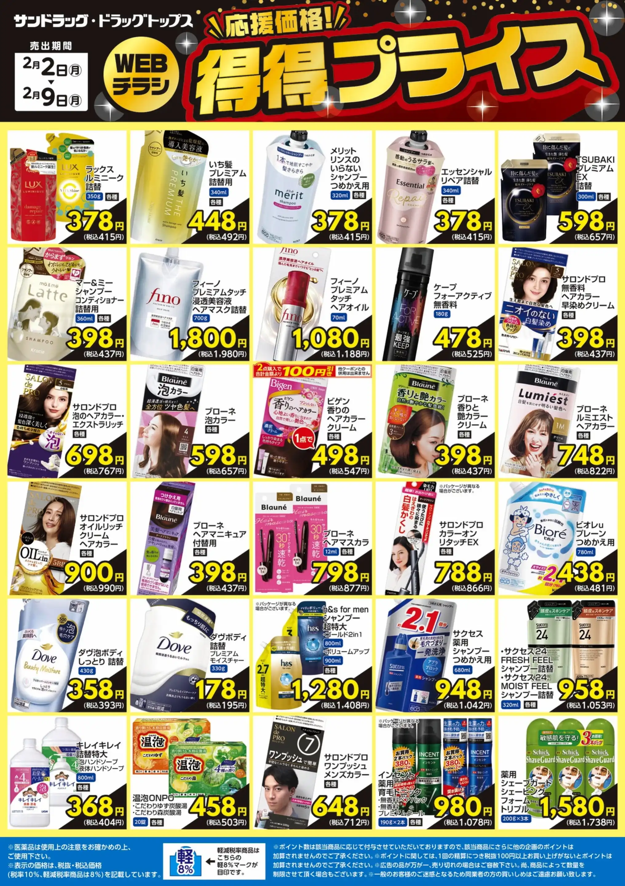 サンドラッグ/深町店の最新チラシ・店舗情報｜無料で見られるShufoo