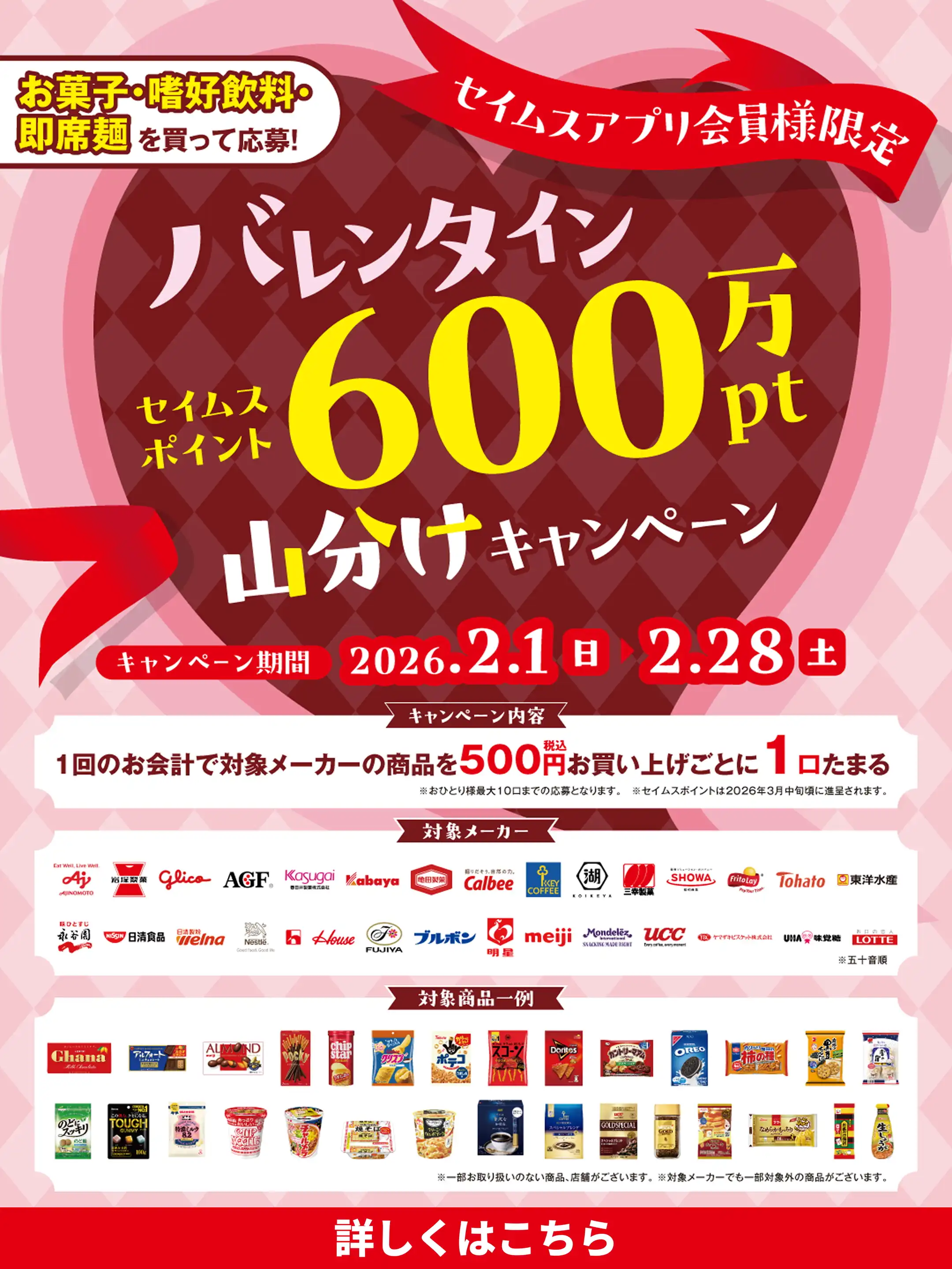 ドラッグセイムス 武蔵村山三ツ藤店の最新チラシ・店舗情報｜無料で見