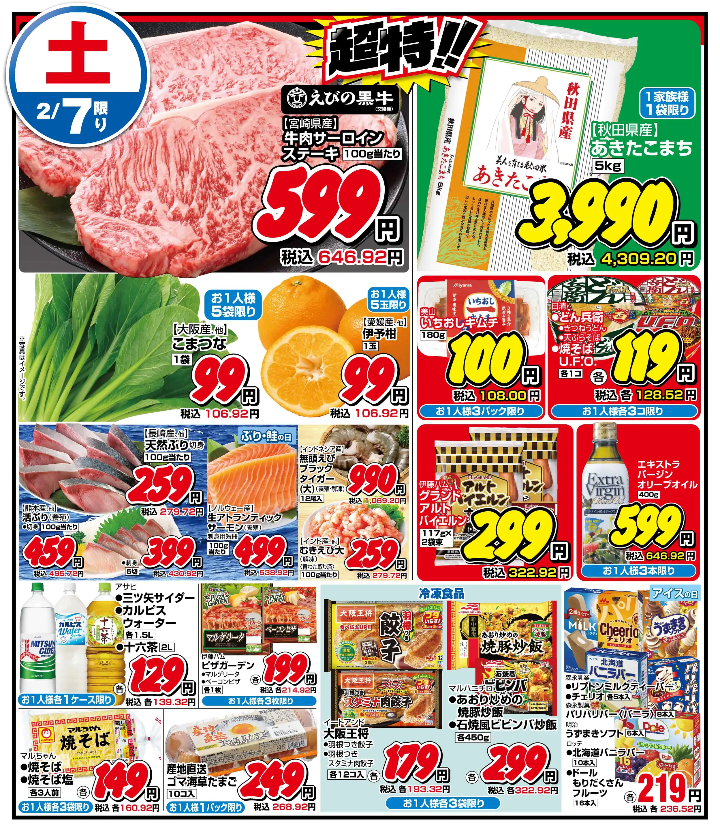 関西スーパー/西郷店の最新チラシ・店舗情報｜無料で見られるShufoo