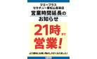 営業時間延長のお知らせ