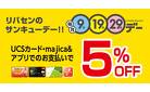 サンキューデー専門店のご案内