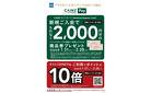 CAINZ Payキャンベーン 1/31号青梅
