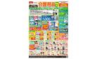 介護用品特集チラシ