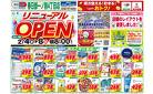 リニューアルオープンセール