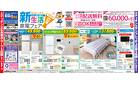 新生活家電フェア
