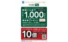 CAINZ Payキャンベーン 1/31号浦和美園