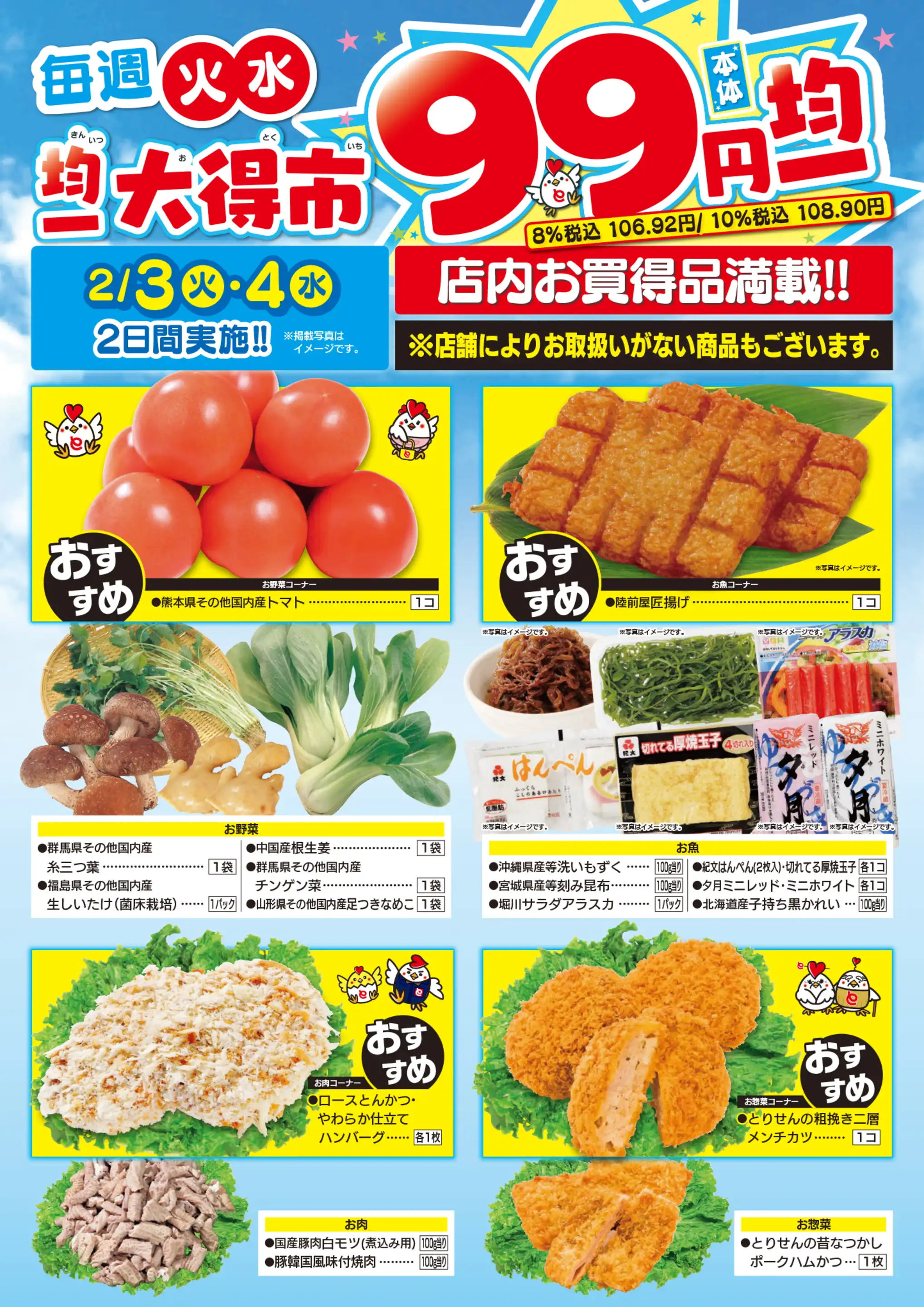 とりせん 羽川店の最新チラシ・店舗情報｜無料で見られるShufoo
