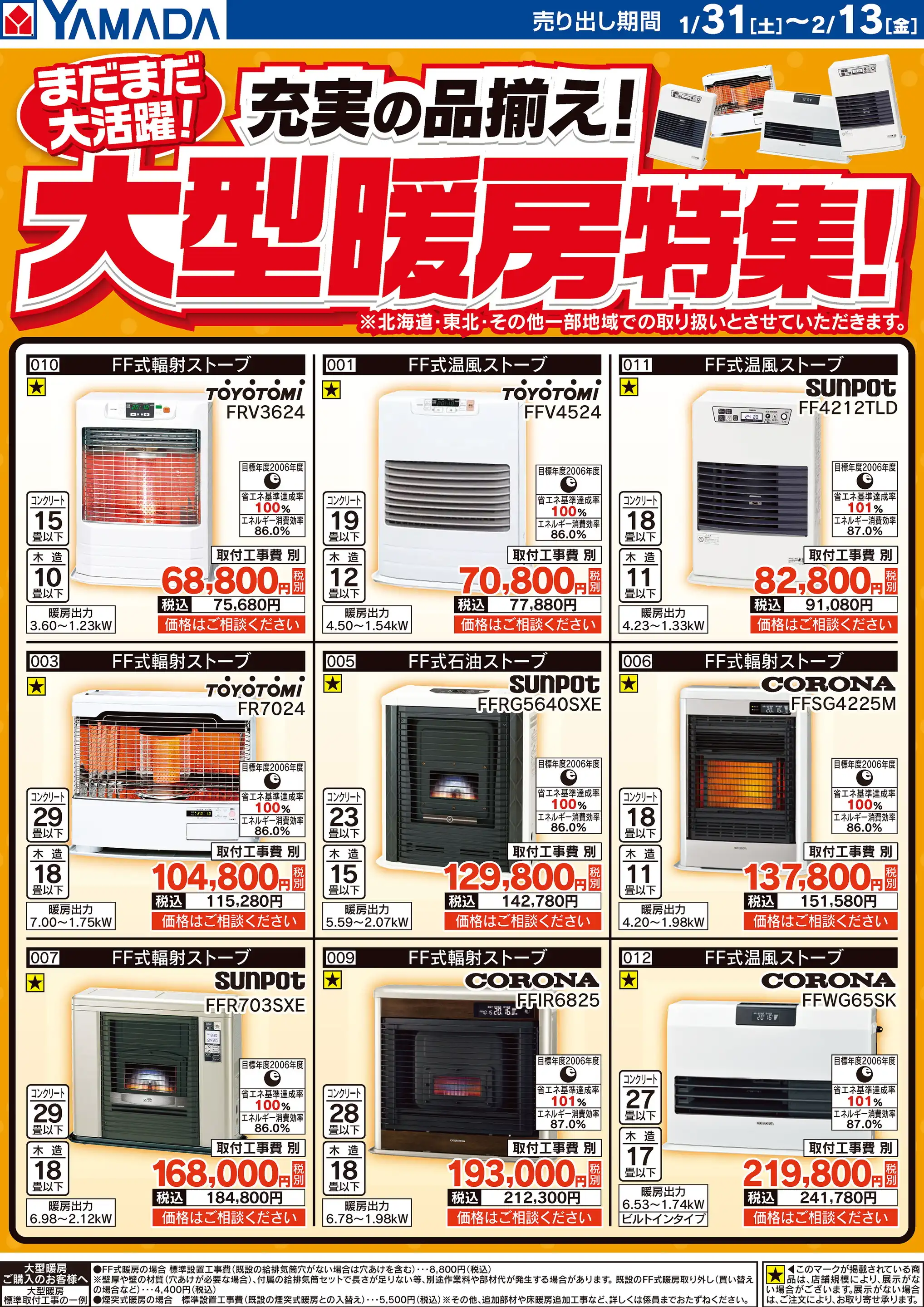 M*h様 ヤマダヤ　5点まとめ売り ヤマダデンキ/テックランド八戸店の最新チラシ・店舗情報｜無料で見