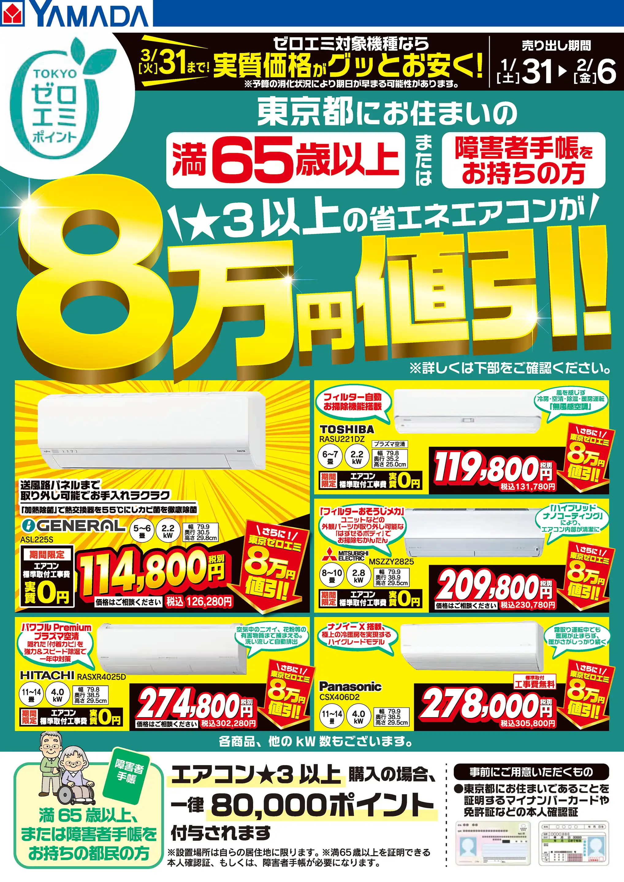 kurachan様まとめ買い専用ページ ヤマダデンキ/テックランド葛飾店の最新チラシ・店舗情報｜無料で見