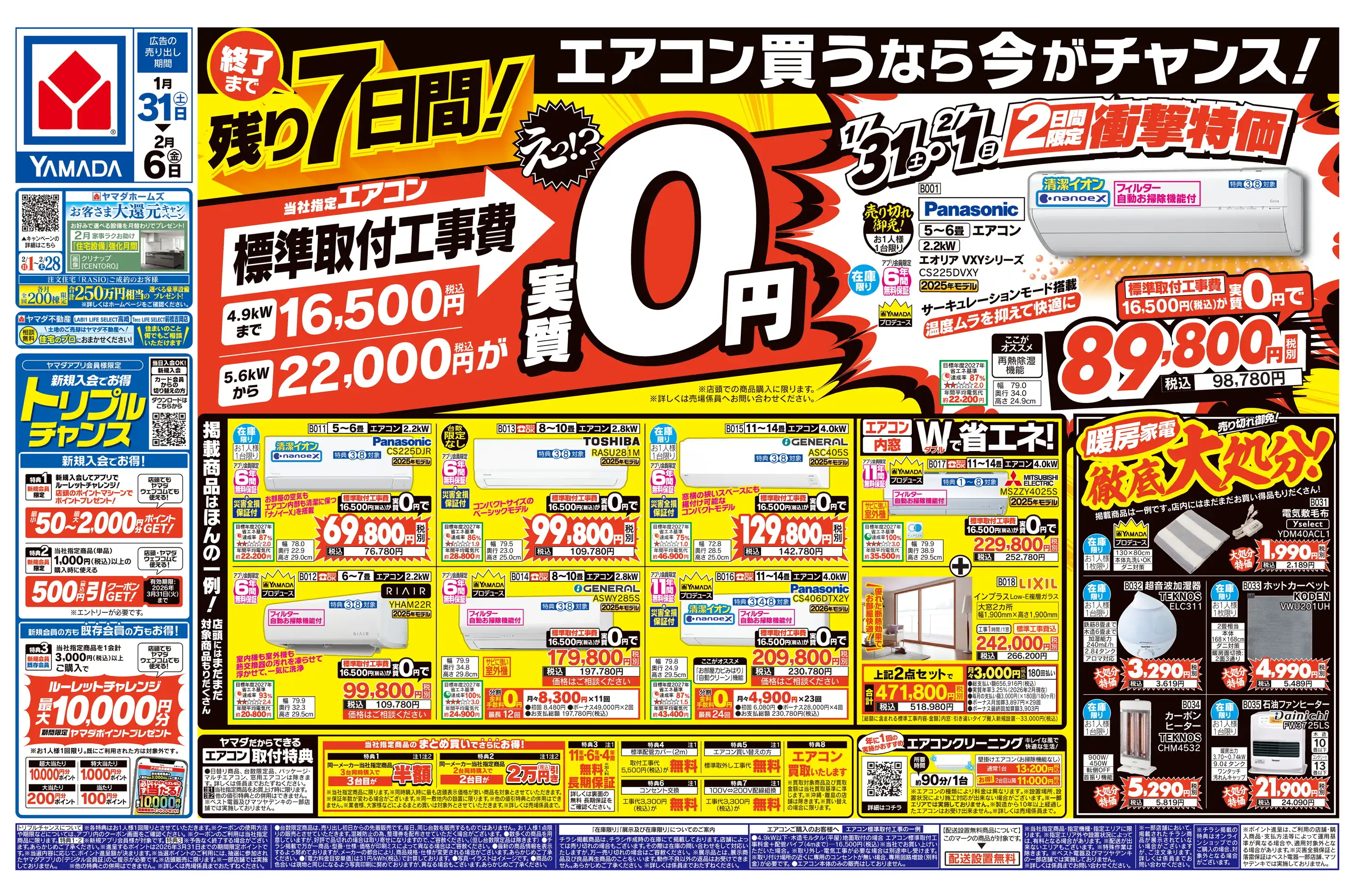 ヤマダデンキ/テックランド渋川店の最新チラシ・店舗情報｜無料で見
