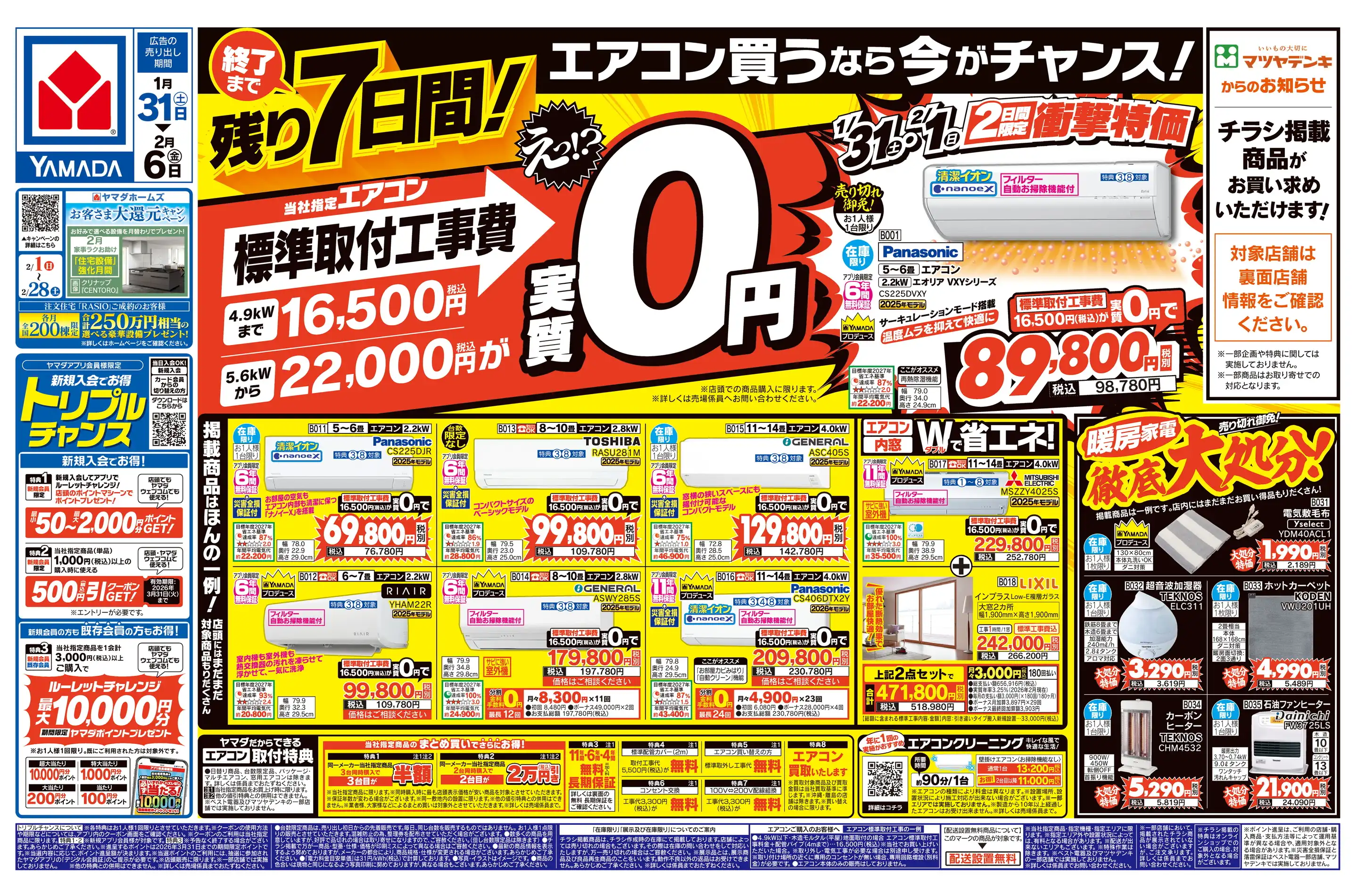 ヤマダデンキ/Tecc LIFE SELECT 神戸垂水店の最新チラシ・店舗情報
