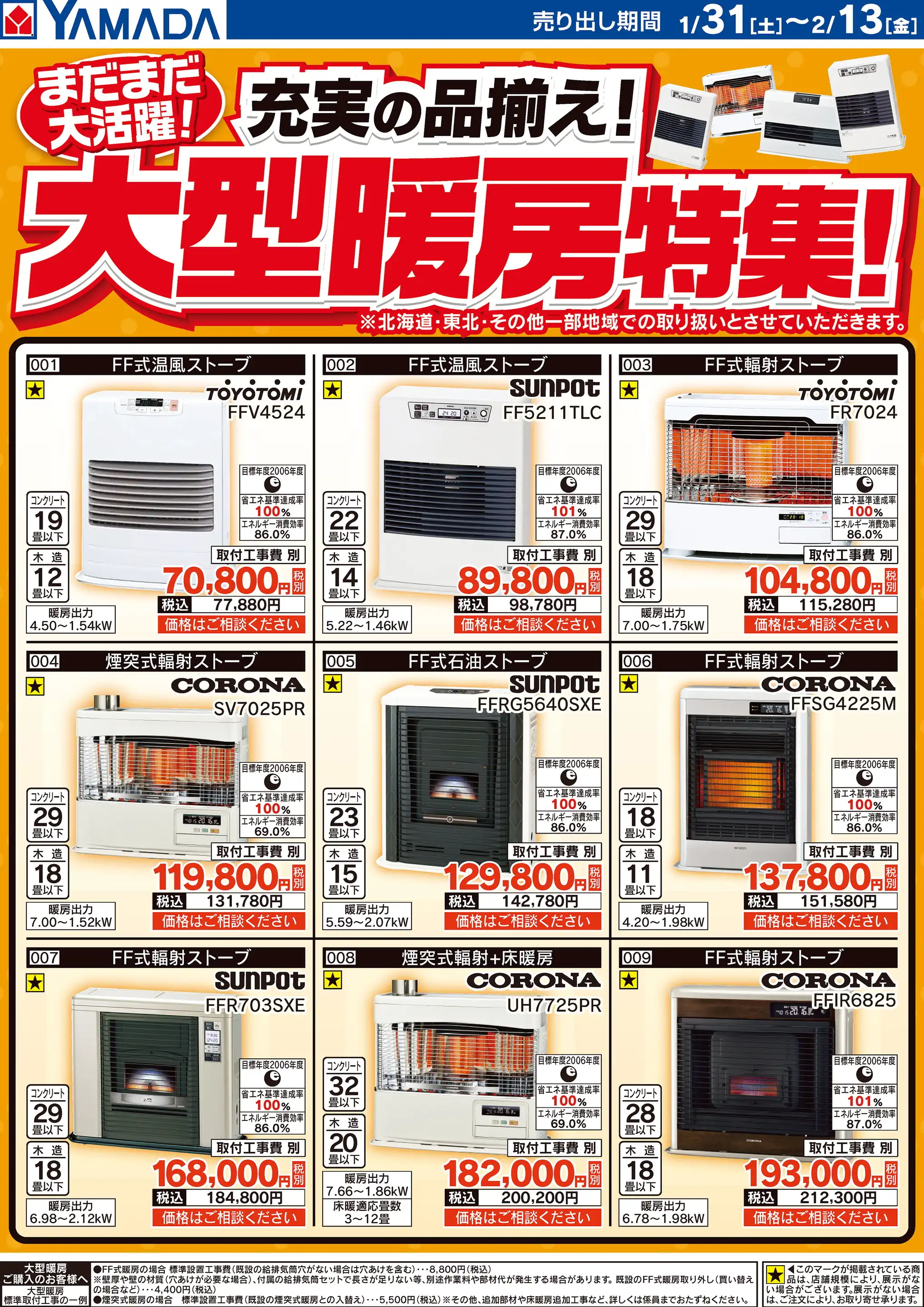 ヤマダデンキ/テックランド札幌苗穂店の最新チラシ・店舗情報｜無料で
