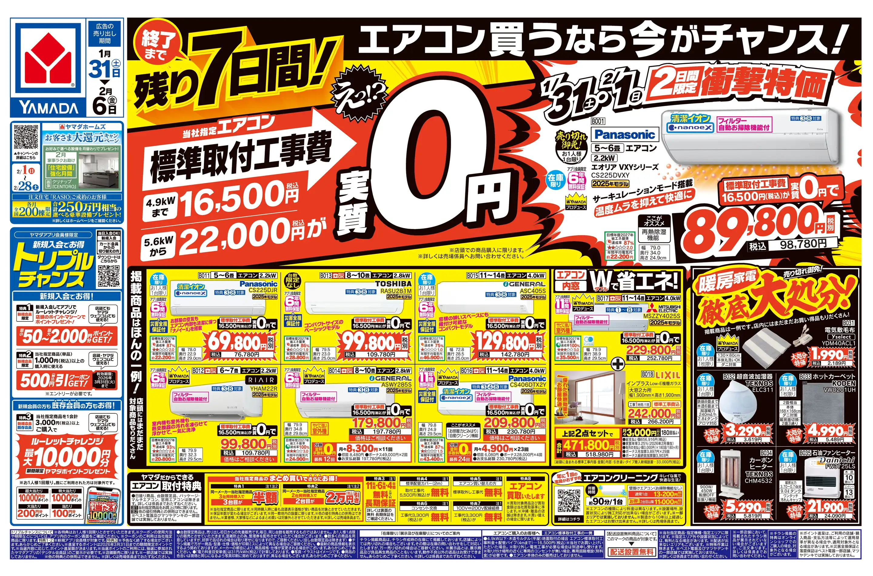 ヤマダデンキ/テックランドニトリモールNew枚方店の最新チラシ・店舗