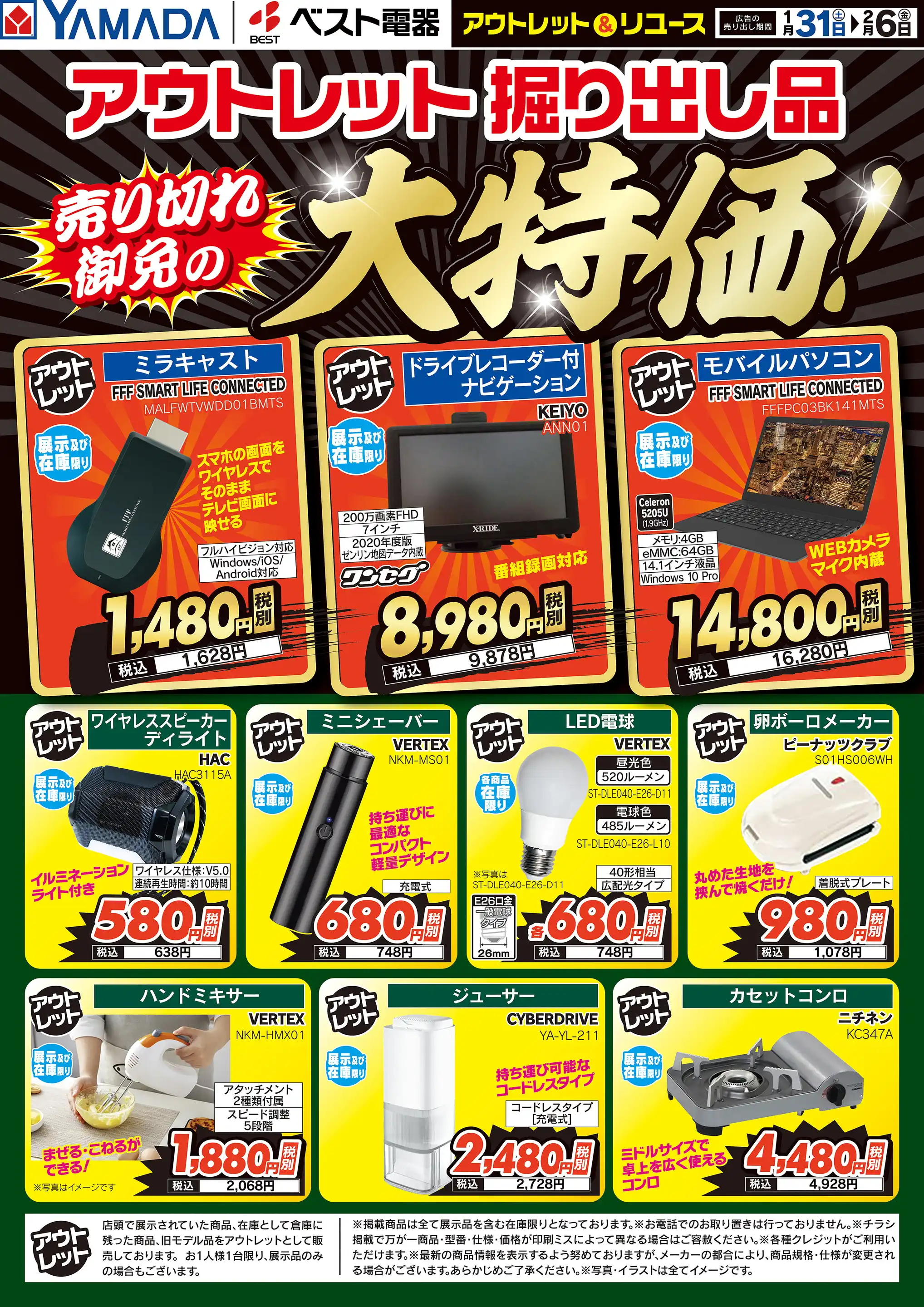ヤマダデンキ/ヤマダアウトレット倶知安店の最新チラシ・店舗情報