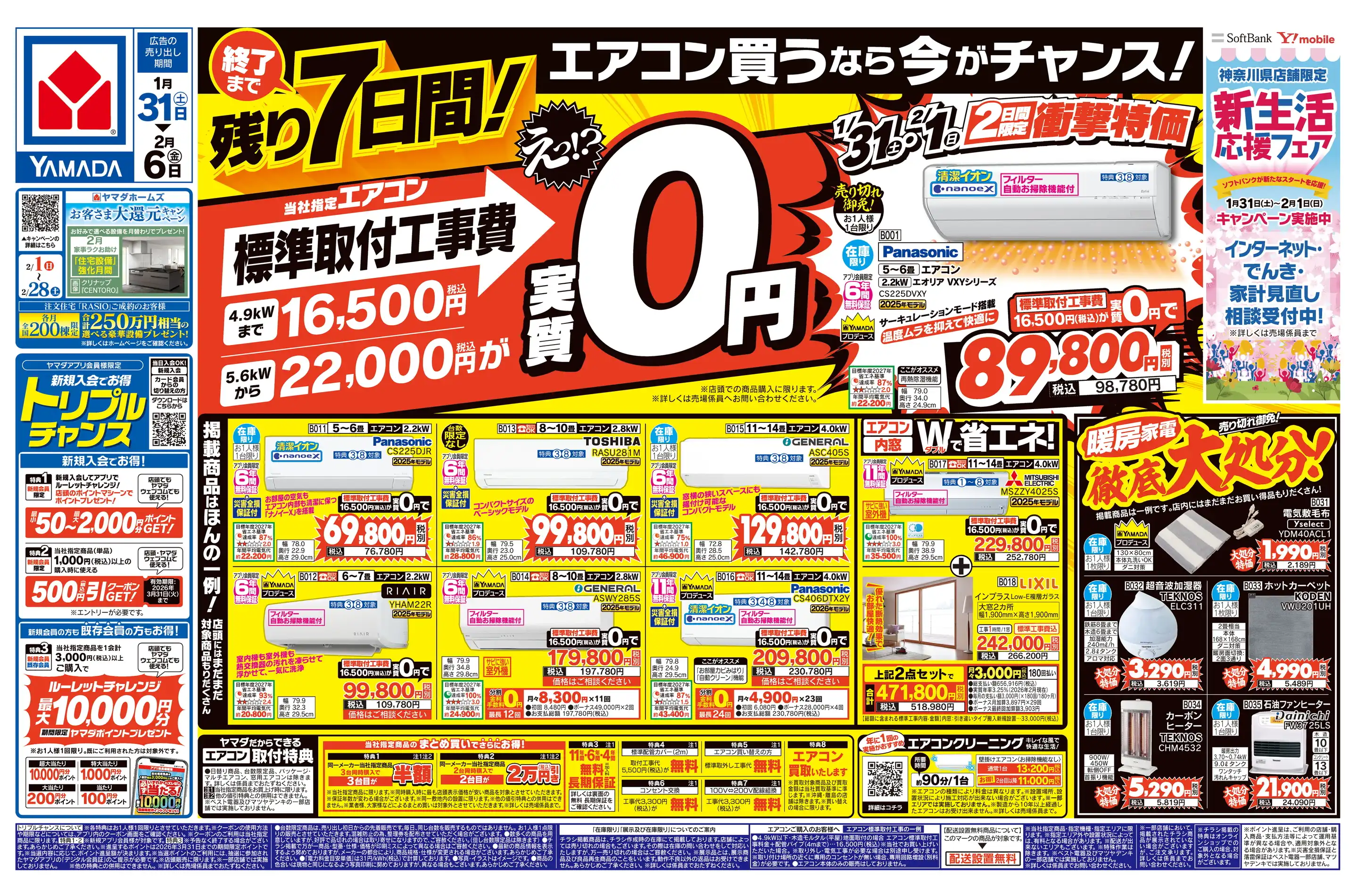 M*h様 ヤマダヤ　5点まとめ売り ヤマダデンキ/テックランド川崎店の最新チラシ・店舗情報｜無料で見