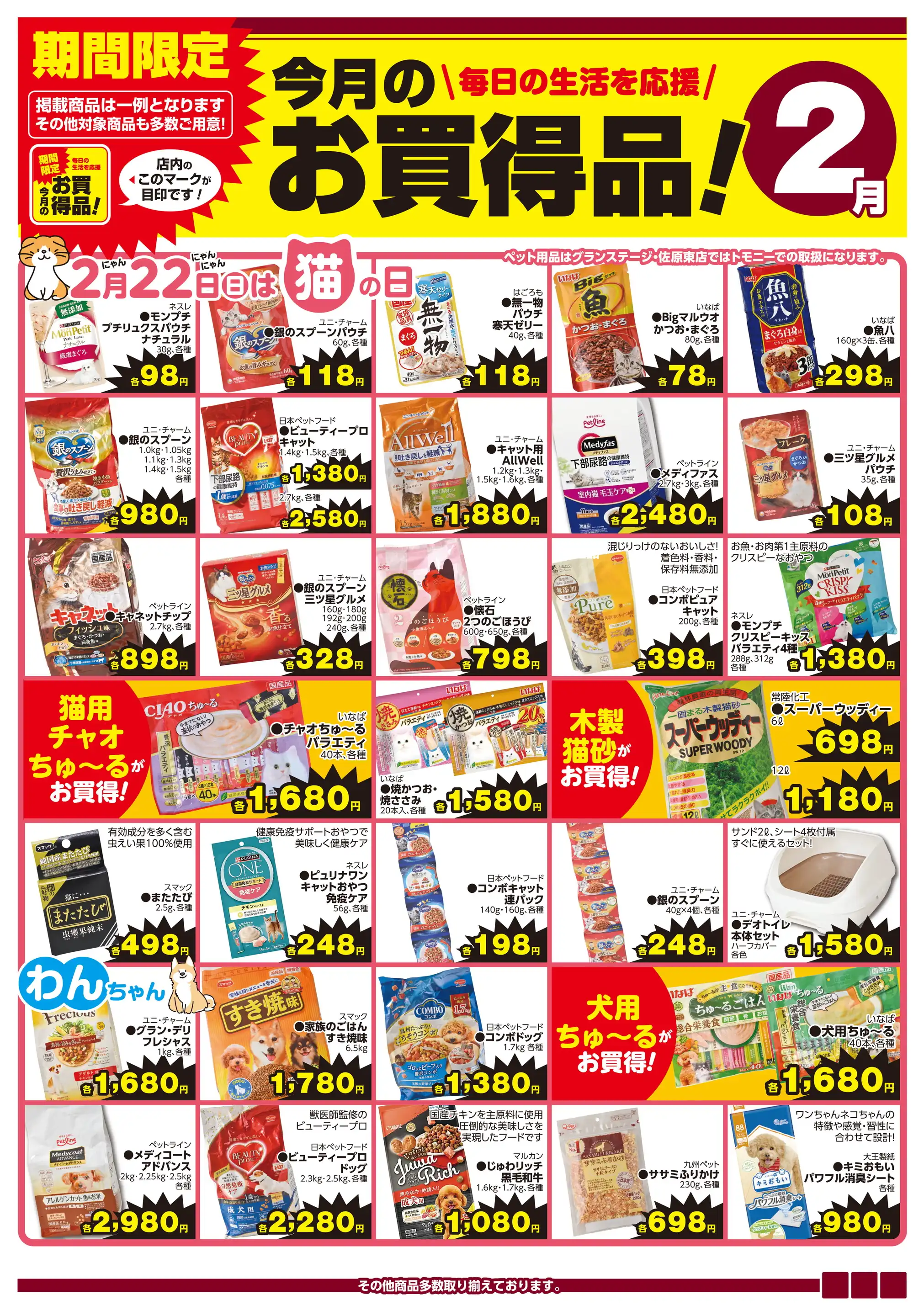 山新/勝田店の最新チラシ・店舗情報｜無料で見られるShufoo!（シュフー）