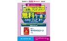 【iAEONアプリ】すぐに使える無料クーポンもれなくプレゼント