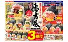 2/3(火) さとうグループの恵方巻