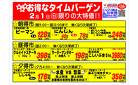 ◆2/1◆お買い得なタイムバーゲン◆スーパーセンターオークワパームシティ和歌山店