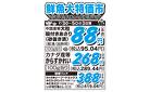 鮮魚大特価市　2/3号_