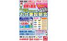 吉野ヶ里店「お仕事説明会」開催！！【4月リニューアルオープン！】