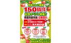 明日8日（日）　高木瀬店限定「青森りんご」記念イベント開催！！