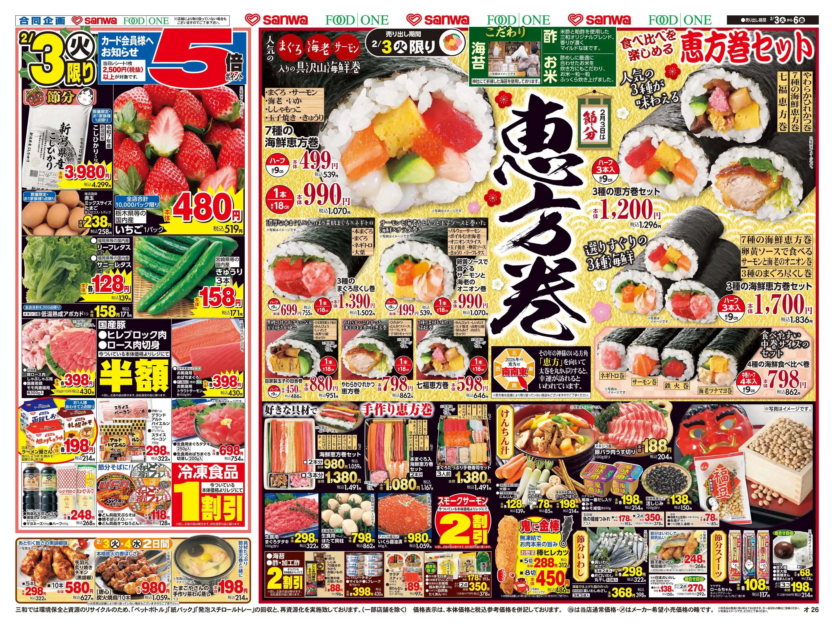 フードワン/森野店の最新チラシ・店舗情報｜無料で見られるShufoo