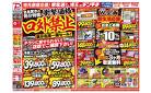 1/31号 口外禁止展示在庫一掃セール