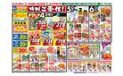2/4(水)～2/6(金)のお買得
