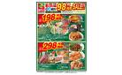 2/3-4　火水曜日は98円均市SALE
