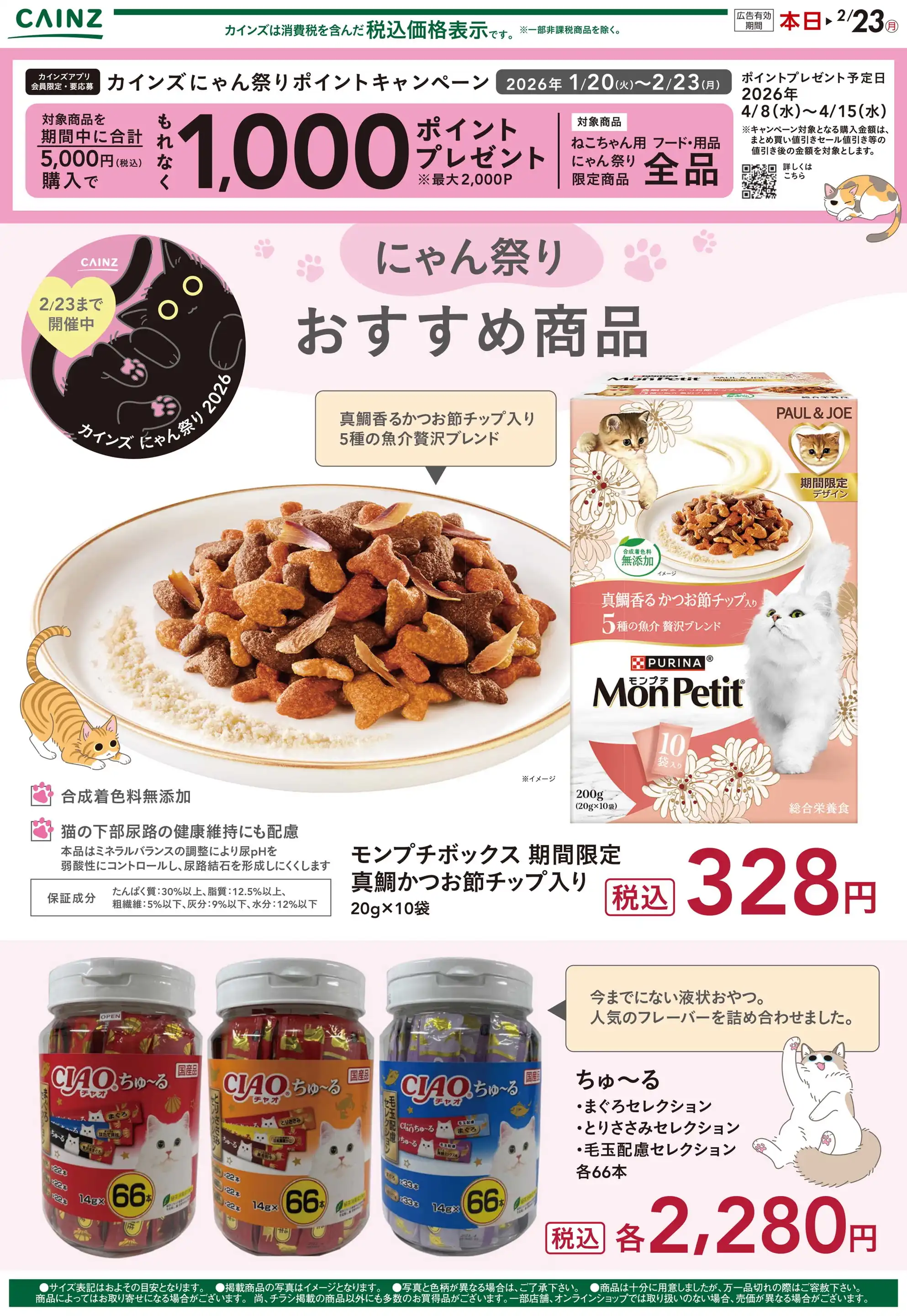 カインズ 小田原高田店の最新チラシ・店舗情報｜無料で見られるShufoo