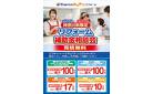 神奈川県限定 リフォーム補助金相談会
