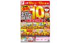 2/10～2/13はスーパーイレブンデー
