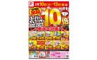 2/10～2/13はスーパーイレブンデー