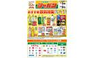 チラシのご案内