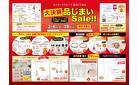 大決算品じまいSale!!