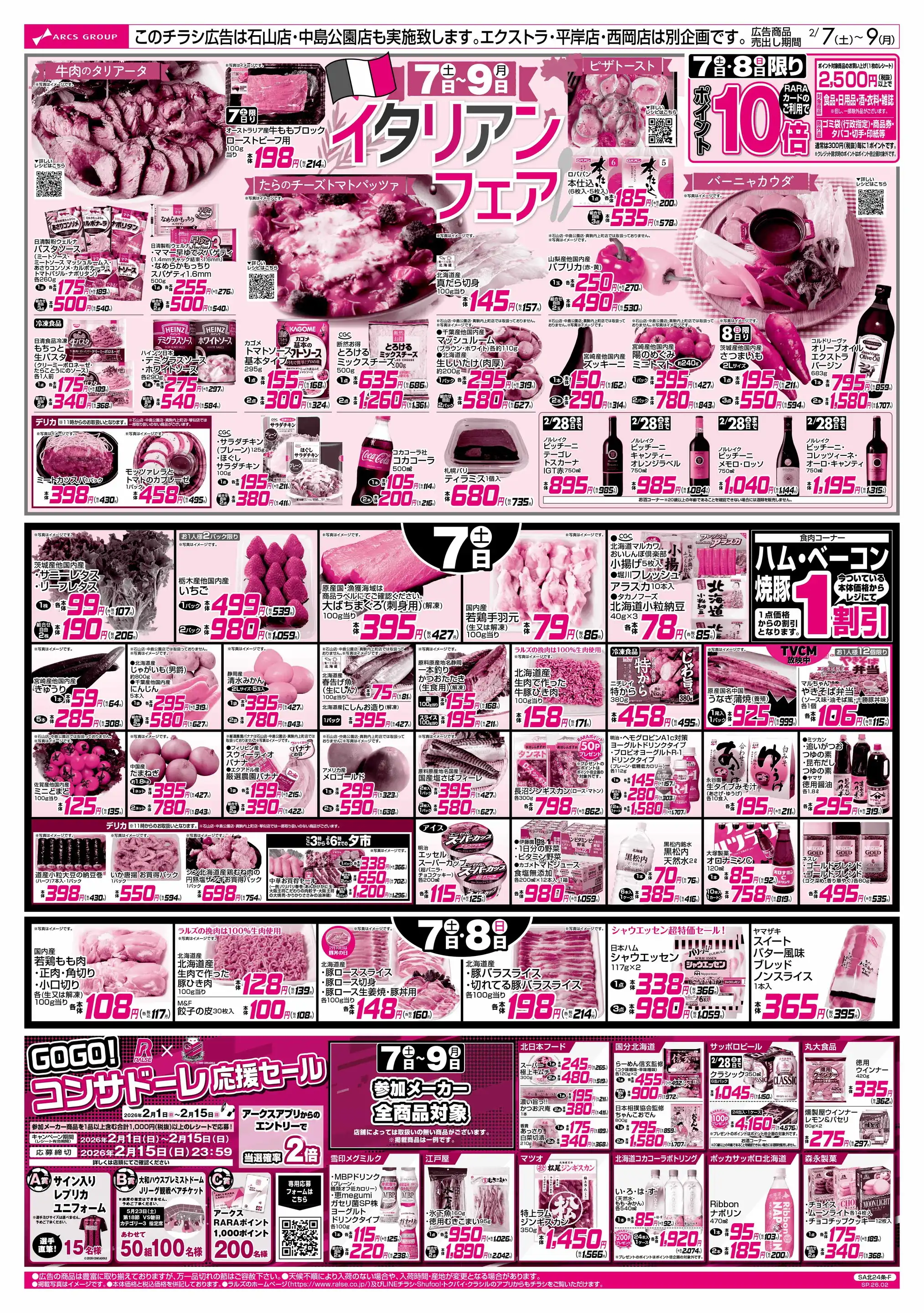 ラルズマート/真駒内上町店の最新チラシ・店舗情報｜無料で見られる