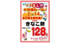 よしやの日2月14日