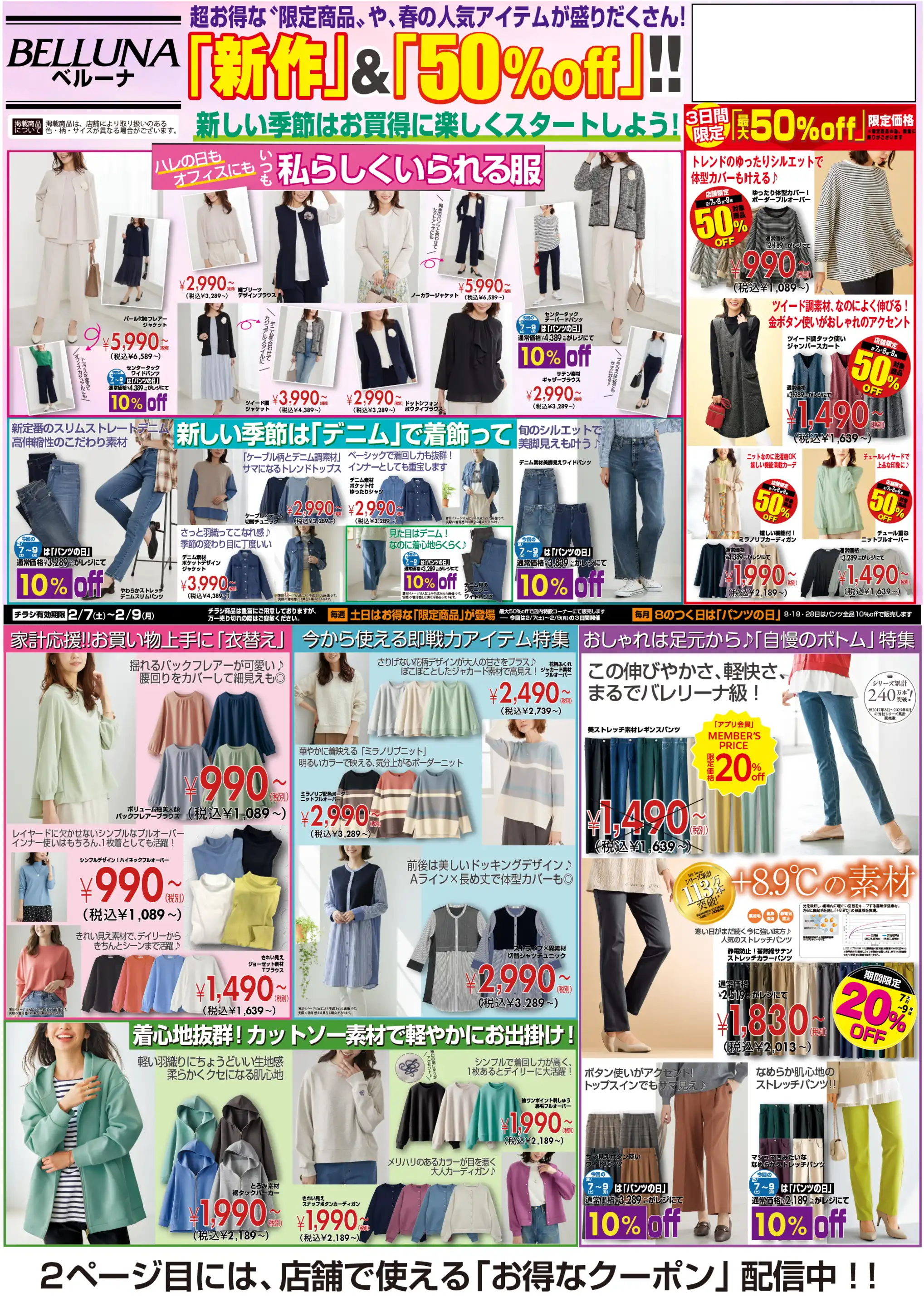 BELLUNA 東急プラザ蒲田店の最新チラシ・店舗情報｜無料で見られる