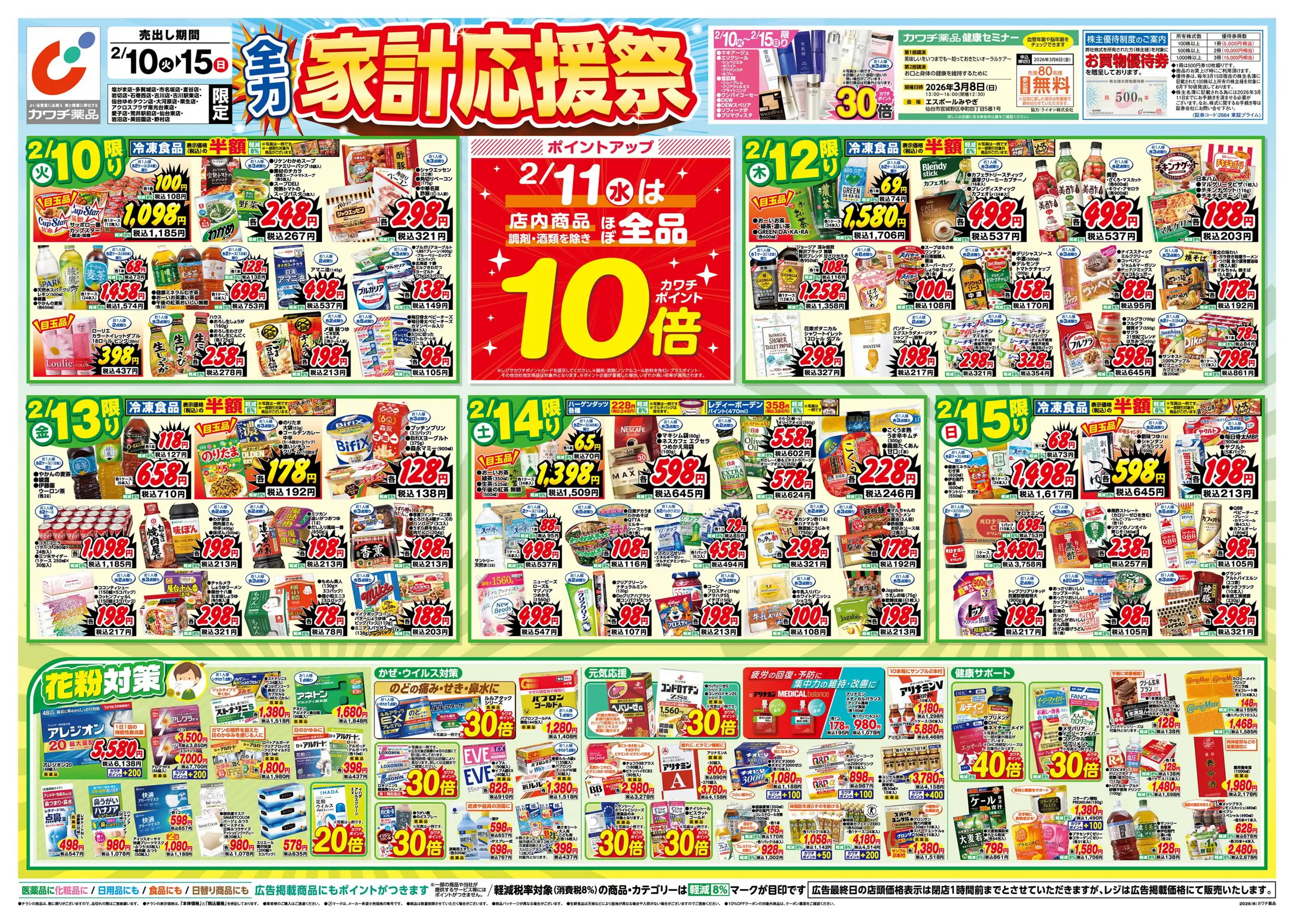 カワチ薬品/古川店の最新チラシ・店舗情報｜無料で見られるShufoo